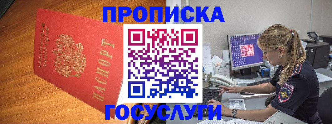 прописка штамп в Воронежской области