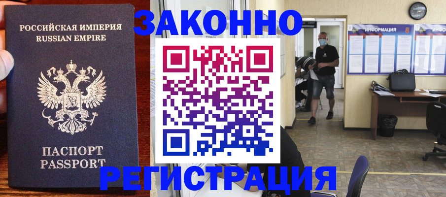 прописка штамп в Воронежской области