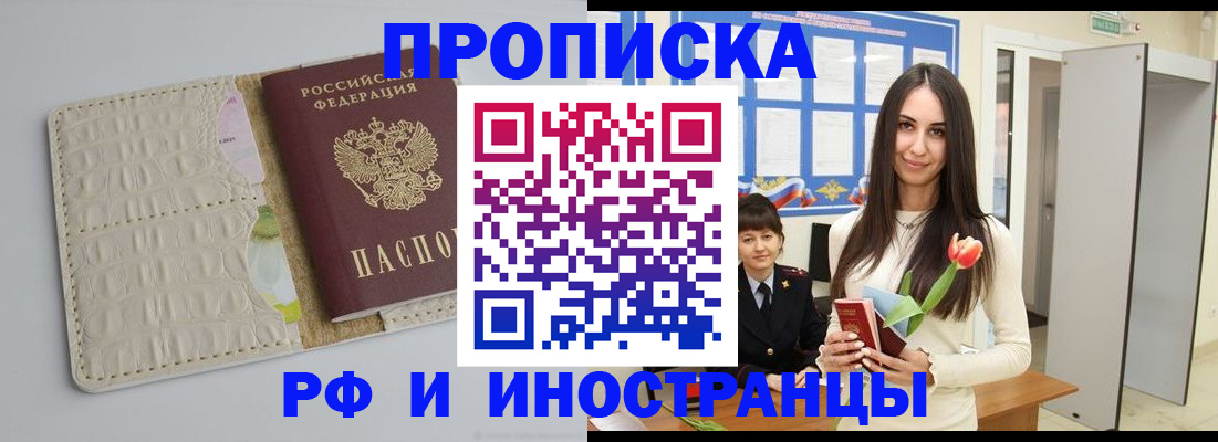прописка гарантия в Воронежской области