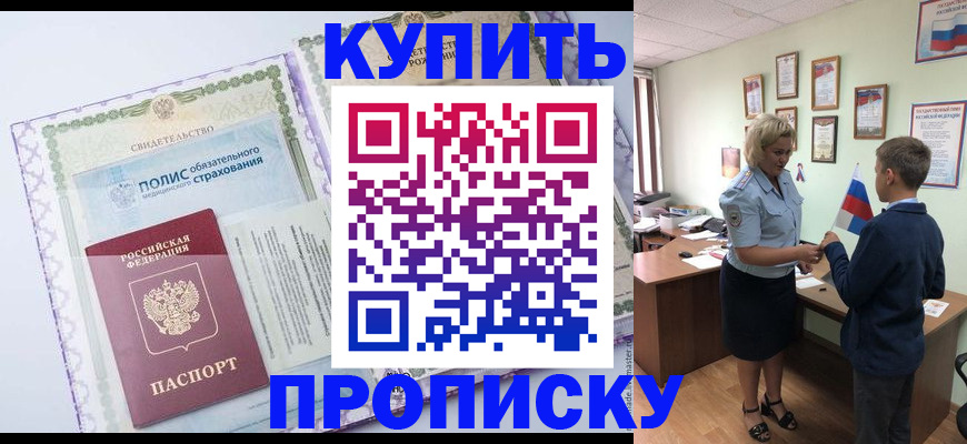 прописка от собственника в Воронежской области
