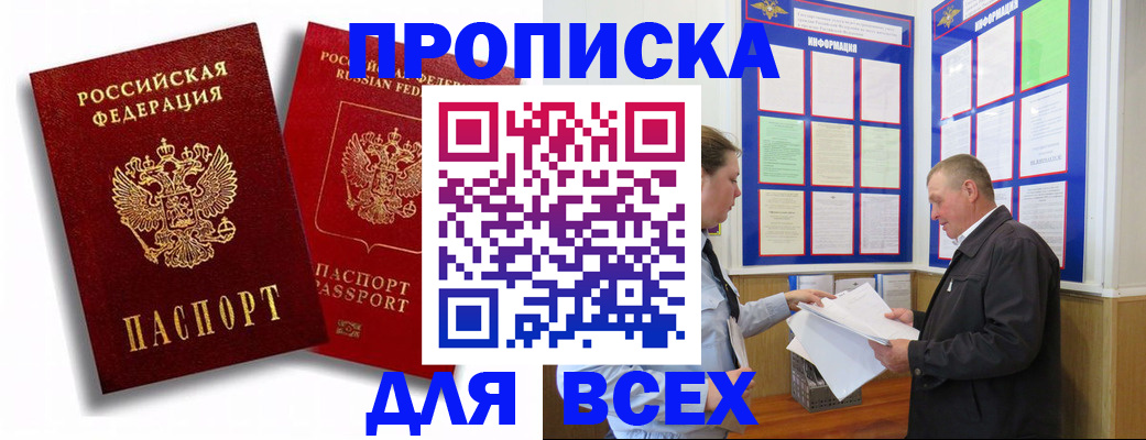 прописка для работы в Воронежской области